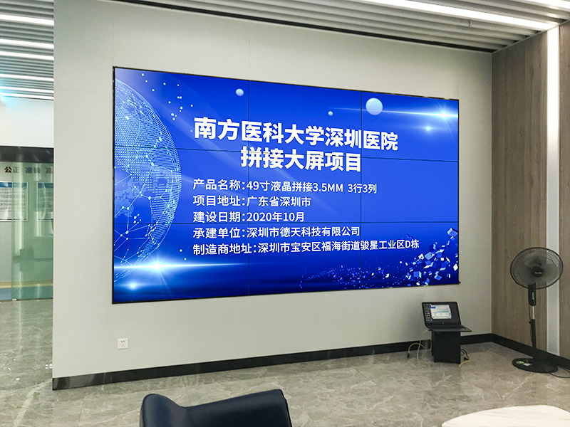 南方醫(yī)科大學(xué)深圳醫(yī)院拼接大屏效果圖
