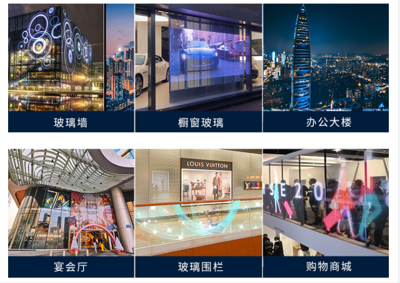 透明屏應用領域 透明屏應用領域