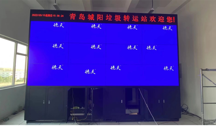 山東青島城垃圾運轉(zhuǎn)站拼接屏項目 山東青島城垃圾運轉(zhuǎn)站拼接屏項目