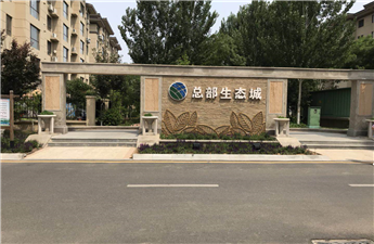 總部生態(tài)城項目